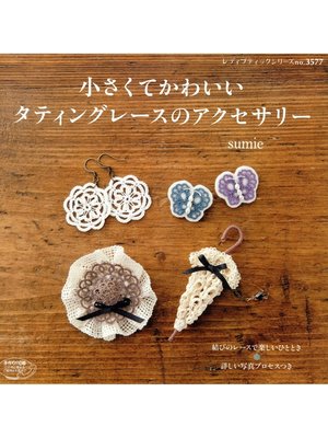 cover image of 小さくてかわいいタティングレースのアクセサリー